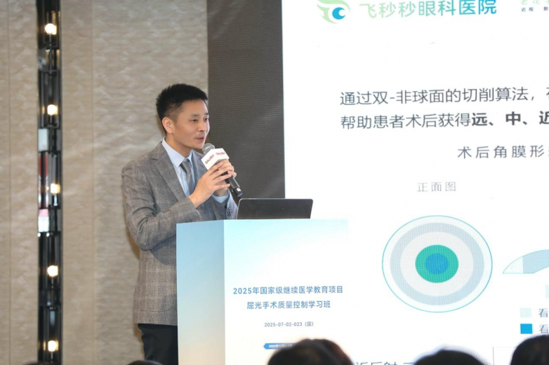杭州飞秒秒眼科医院苏才培院长受邀担任2025国家级继续医学教育学习班授课专家