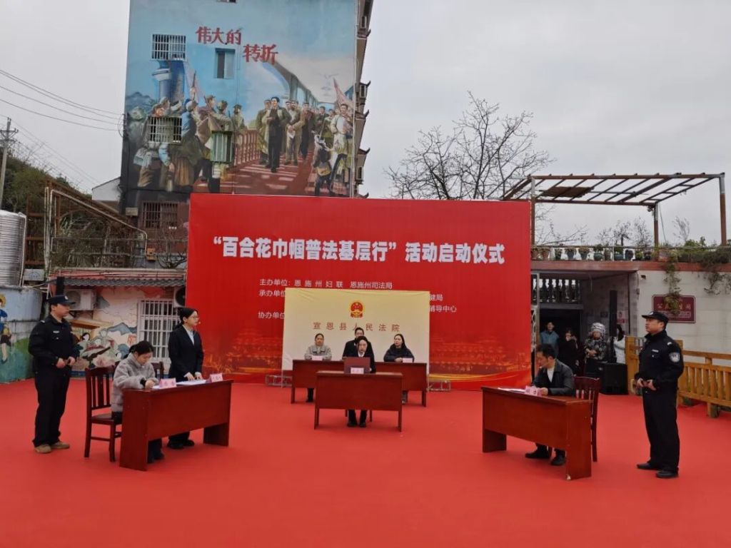 龙8国际：巾帼普法润人心百合花开幸福家——恩施州“百合花巾帼普法基层行”活动举行(图2)