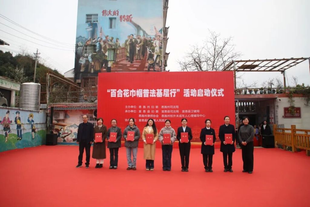 龙8国际：巾帼普法润人心百合花开幸福家——恩施州“百合花巾帼普法基层行”活动举行(图3)