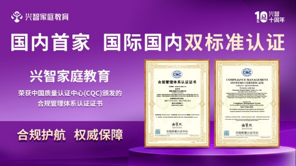 权威认证背后的硬实力：兴智为何能成为家长口中的“靠谱”选择？