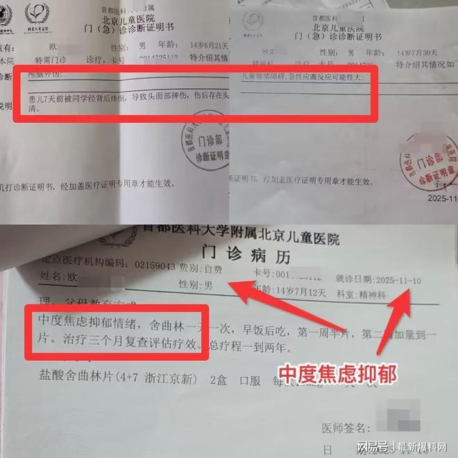 唐山14岁学生遭校园霸凌致轻伤二级！确诊中度抑郁不敢返校(图2)