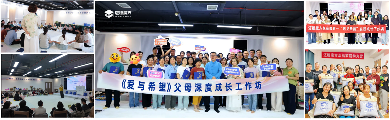 迈穗魔方家庭教育：全生命周期家庭心理服务专业品牌(图4)