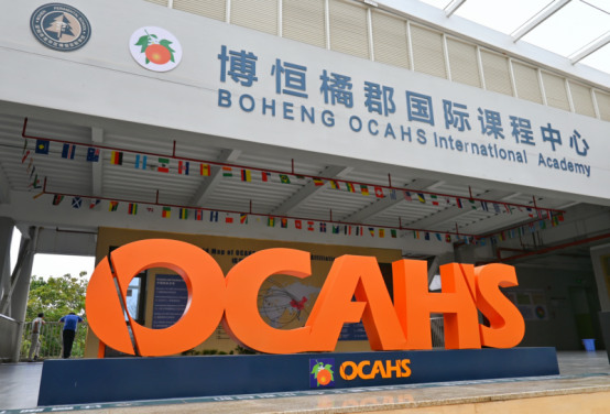 2026年深圳DSE课程国际高中首选橘郡国际深圳学校打造升学黄金跳板(图2)