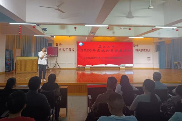 为毕业班家长赋能护航学子从容迎考(图2)