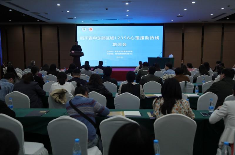 long8：川中东部区域精神卫生工作2025年度总结会暨“12356”心理援助热线培训会在南充圆满举行(图3)