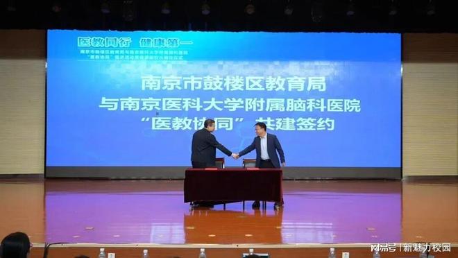 龙8国际：鼓楼区教育局与南医大脑科医院举行“医教协同”暨健康副校长聘任(图3)