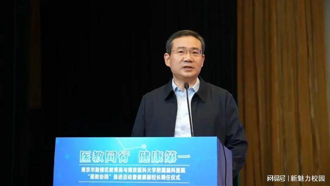 龙8国际：鼓楼区教育局与南医大脑科医院举行“医教协同”暨健康副校长聘任(图2)