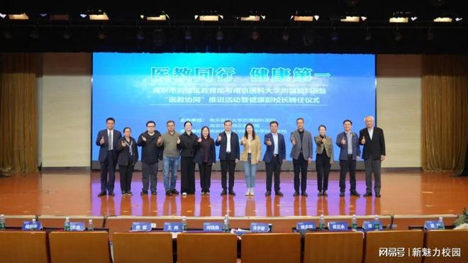 龙8国际：鼓楼区教育局与南医大脑科医院举行“医教协同”暨健康副校长聘任(图6)