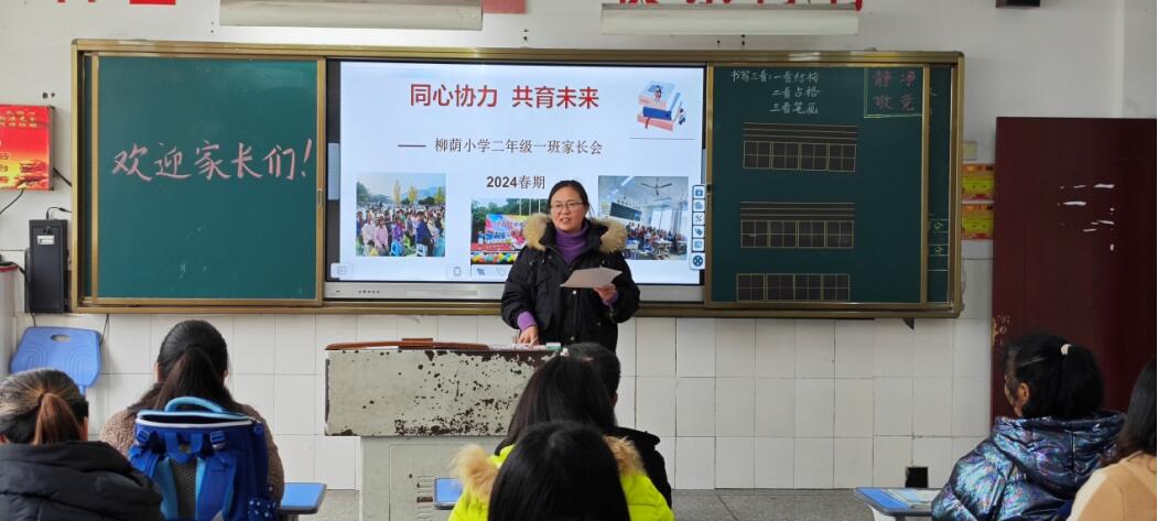 北碚区柳荫小学开展2024春季“家校共育促孩子健康成长”主题活动(图3)