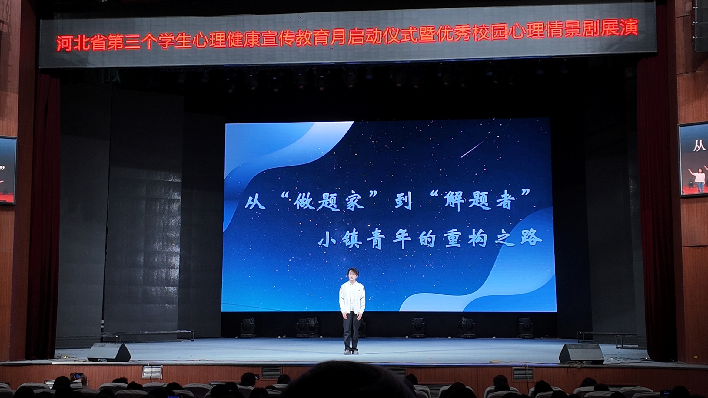 long8：河北省第三个学生心理健康宣传教育月启动仪式暨优秀校园心理剧展演活动举办(图3)