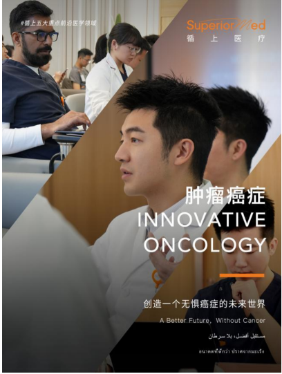 循上医疗集团：定义未来长寿医学的全球引领者(图6)